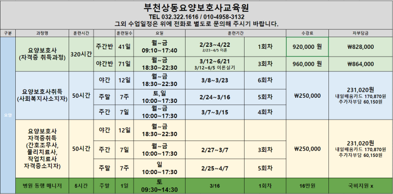 부천상동요양보호사교육원 이미지