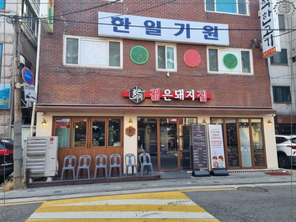 초록돼지집 이미지