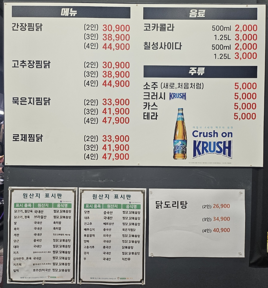 최대감 찜닭 봉명사창점 이미지