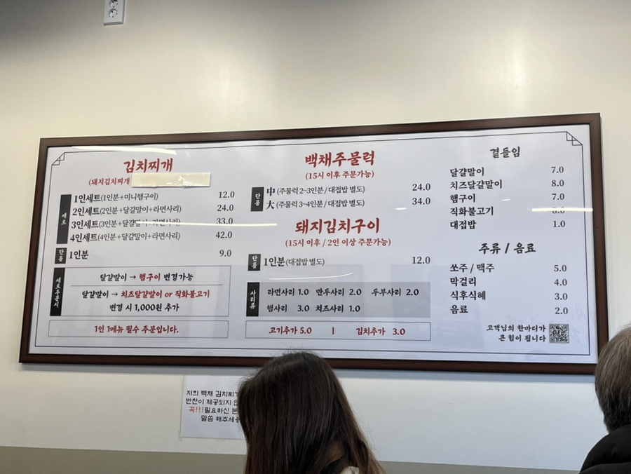 백채김치찌개 처인구청점 이미지