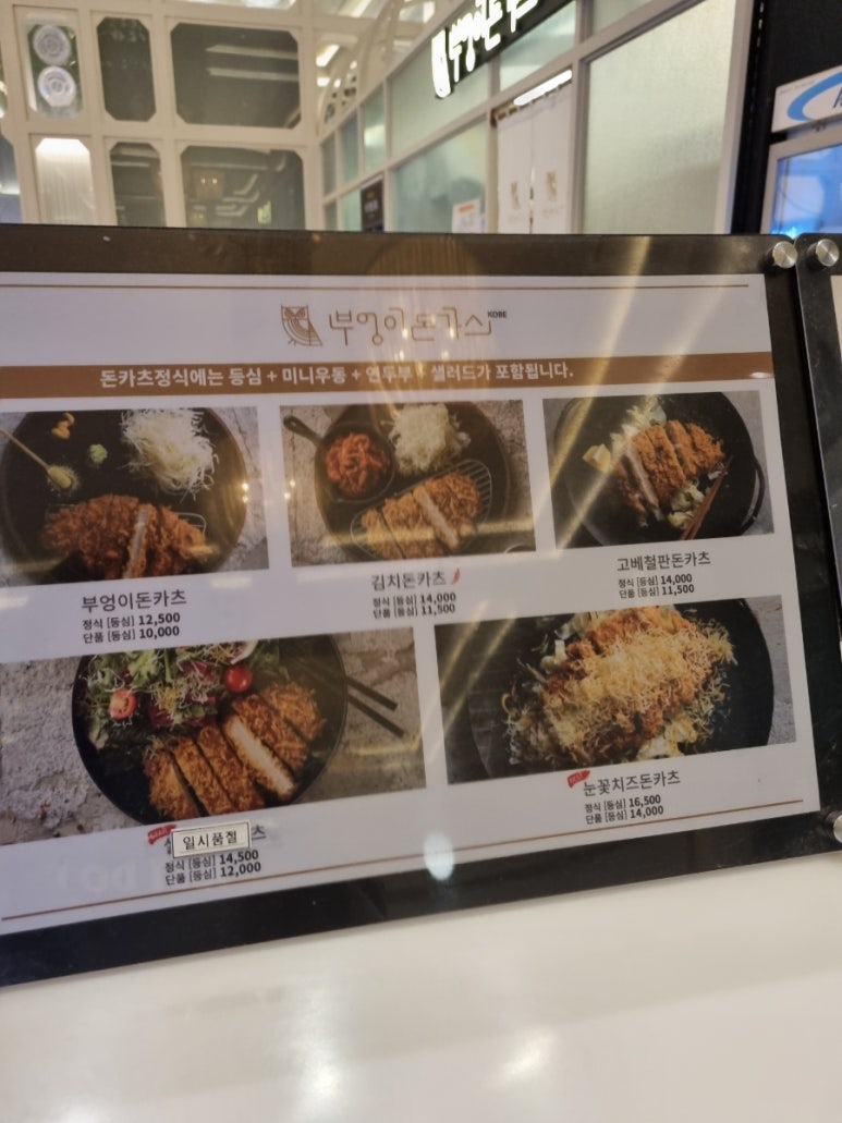 부엉이돈가스스타필드 이미지