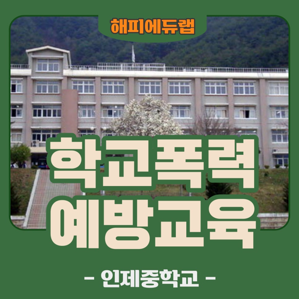 인제중학교 이미지