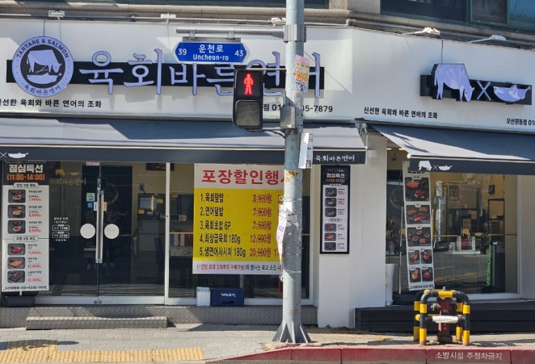 육회바른연어오산점 이미지