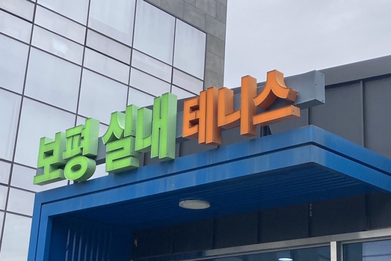 에스에이치테니스보평점 이미지