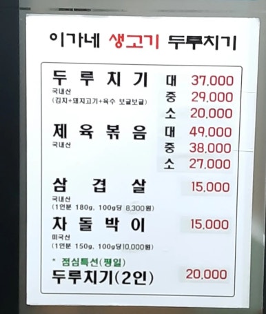 이가네생고기두루치기 이미지