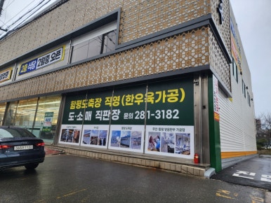 믿음한우 옥암점 이미지