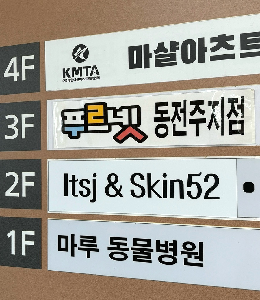 이츠제이뷰티전주 이미지