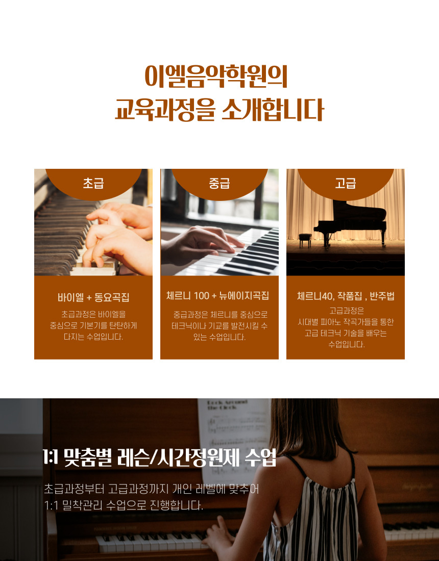 이엘음악학원 이미지