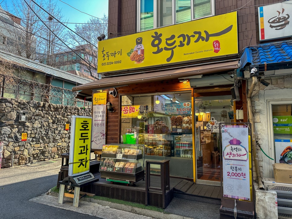 호두까기 호두과자 이미지