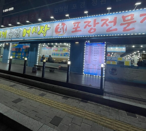 신기종합어시장회포장 이미지