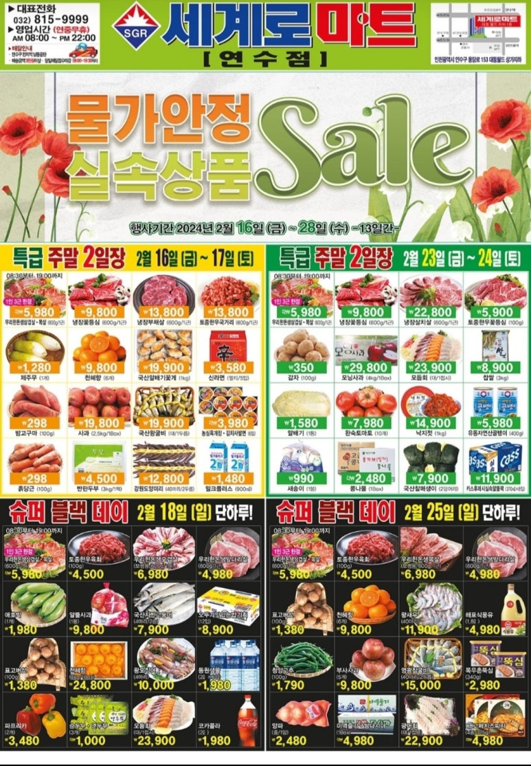 세계로마트(주) 이미지