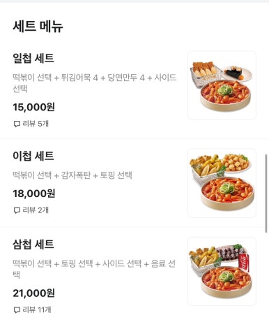 삼첩분식 가경점 이미지