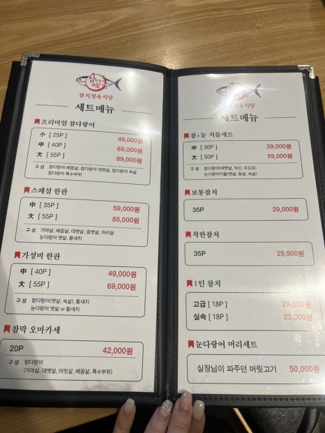 참막 참치정육식당 이미지