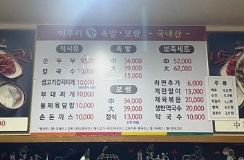 키우리 왕족발 이미지