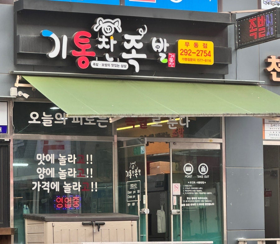 기통찬족발 이미지