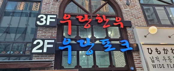 우당한우 이미지
