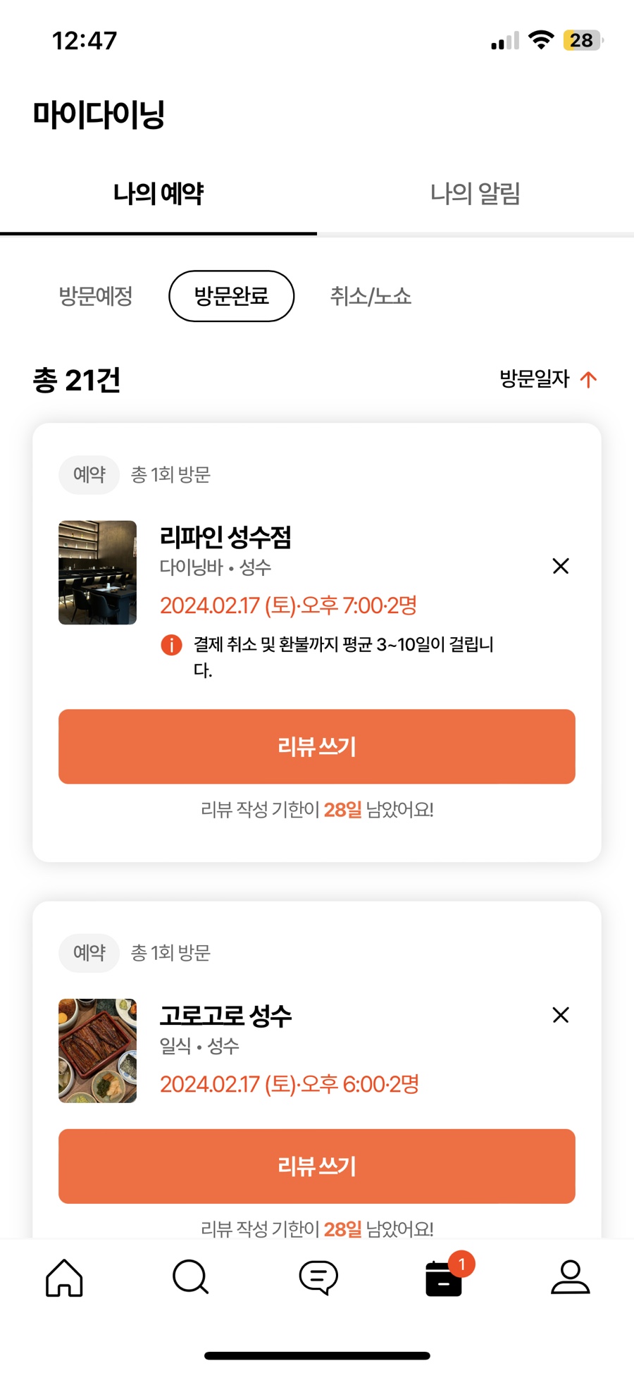 리파인 성수점 이미지