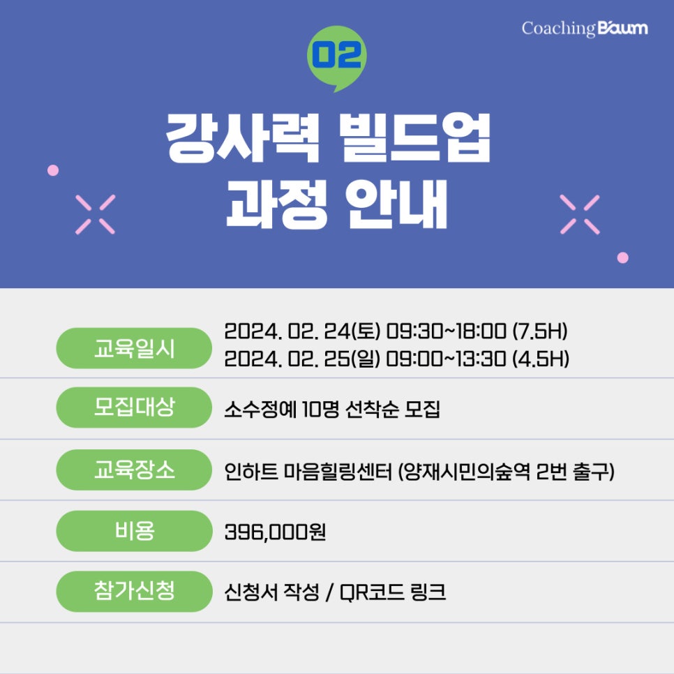 코칭 바움 이미지
