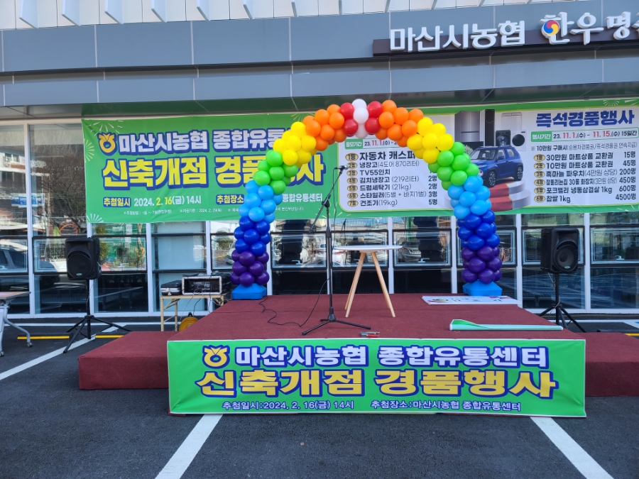 마산시농협 종합유통센터 이미지