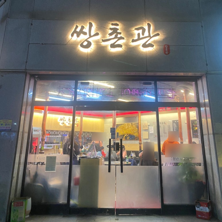 쌍촌관 이미지