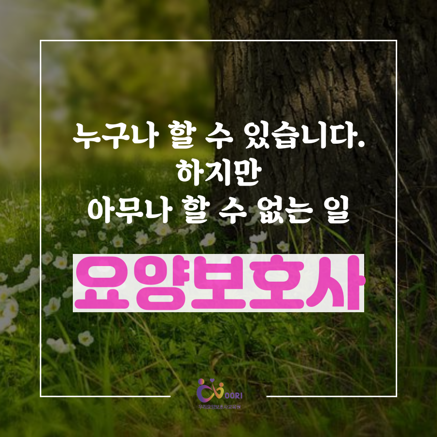 공경요양보호사교육원 이미지