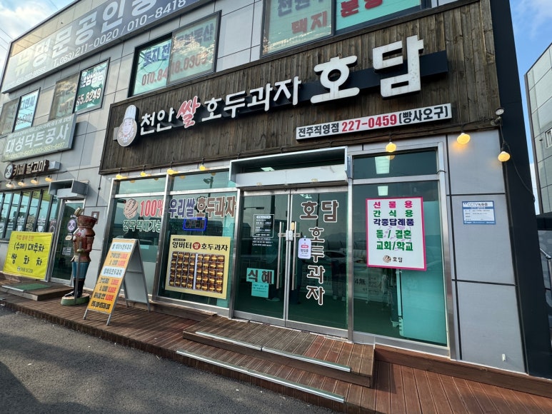호담호두과자 이미지