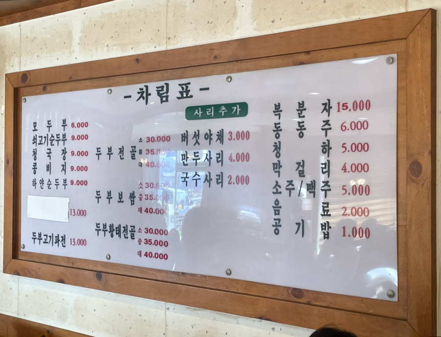 옥이네순두부 이미지