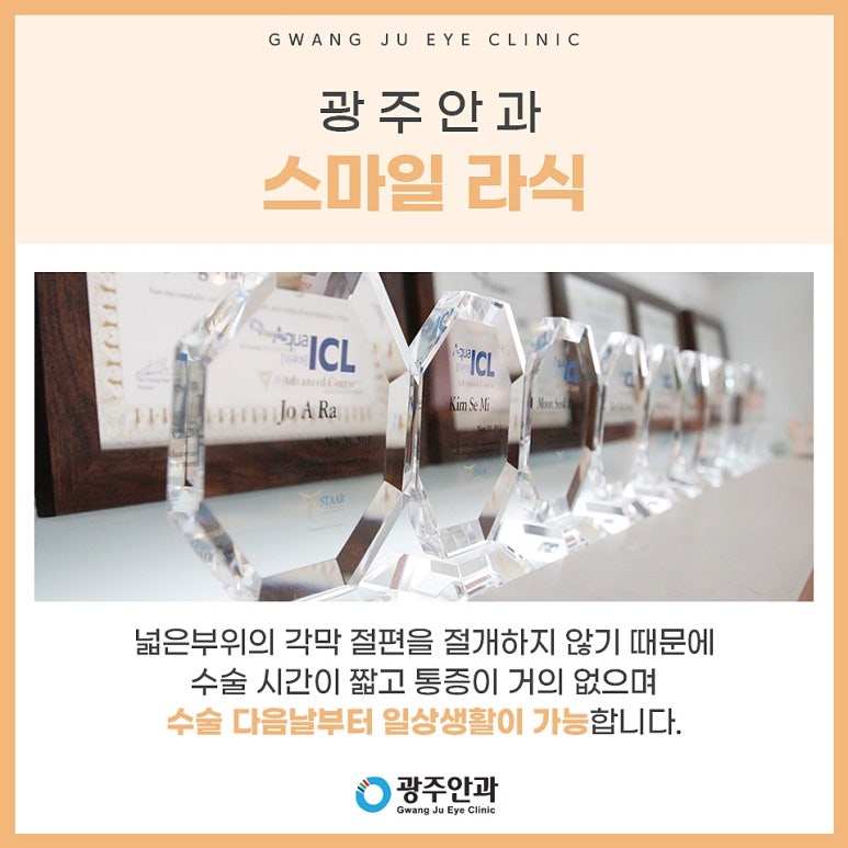 광주안과의원 이미지