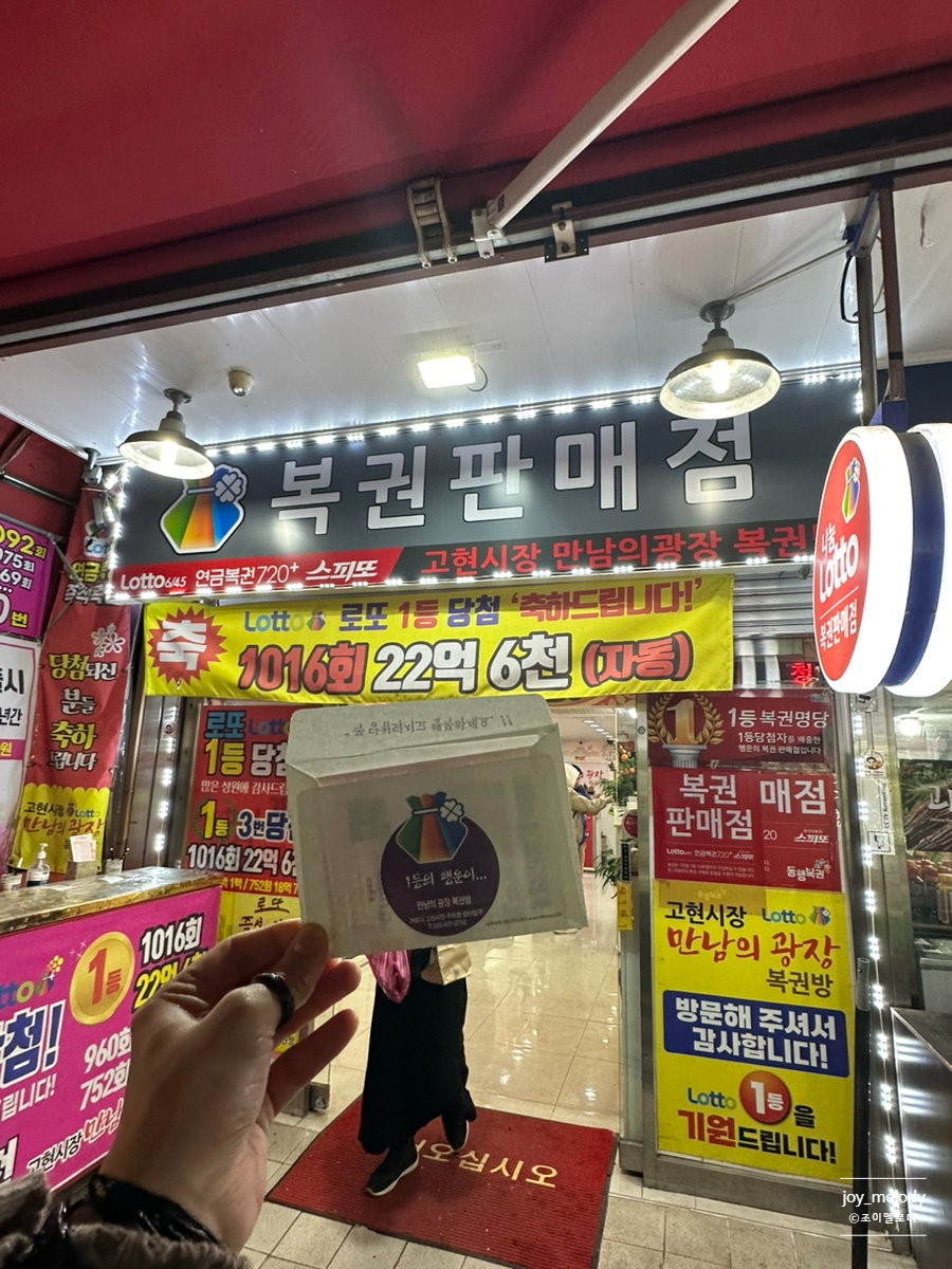 한아름복권판매점 이미지
