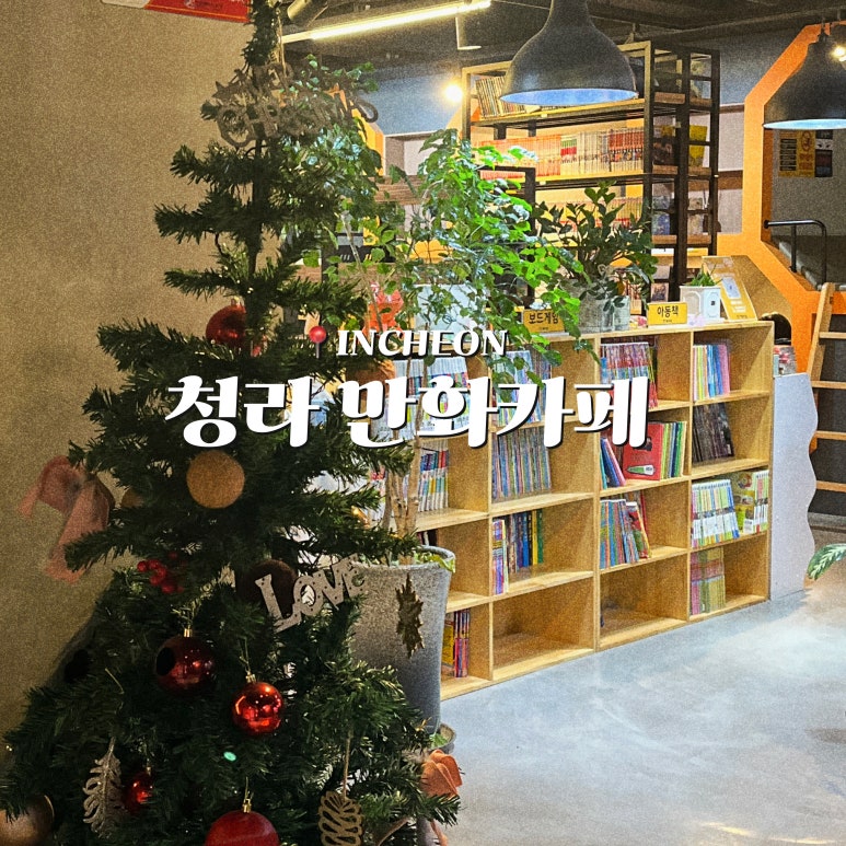 청라깨비툰 이미지