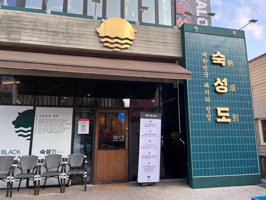 숙성도광주점 이미지