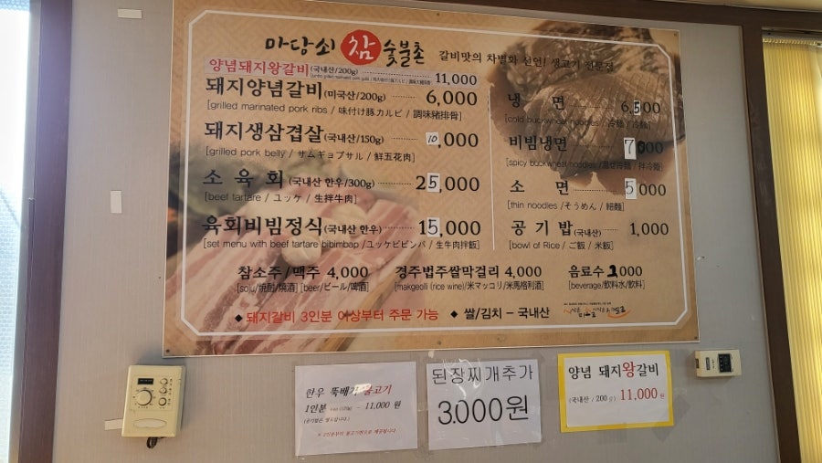 마당쇠참숯불촌 이미지