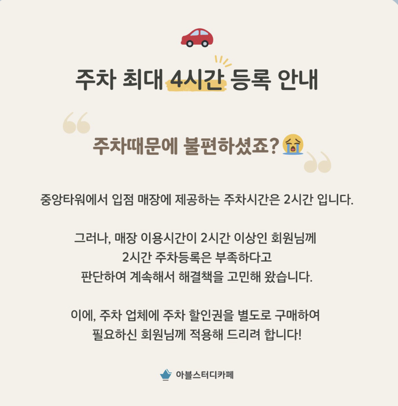 아블스터디카페위례 이미지