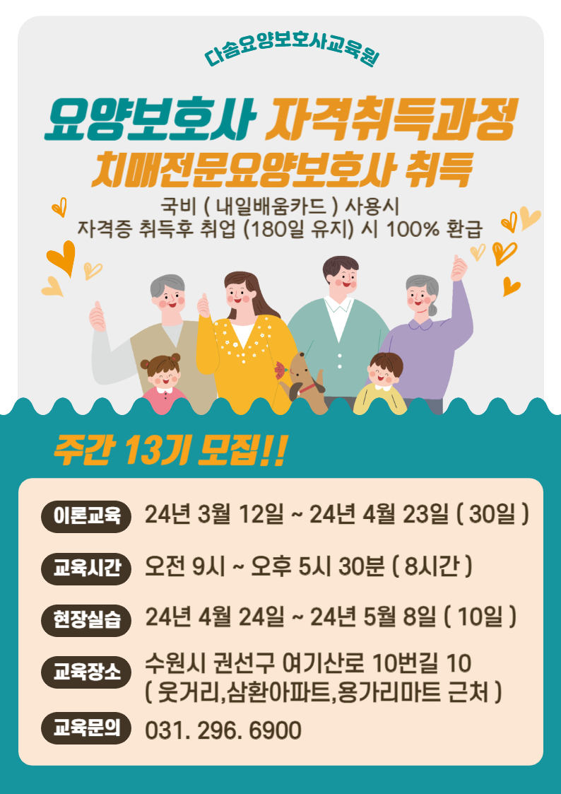 다솜 요양보호사교육원 이미지