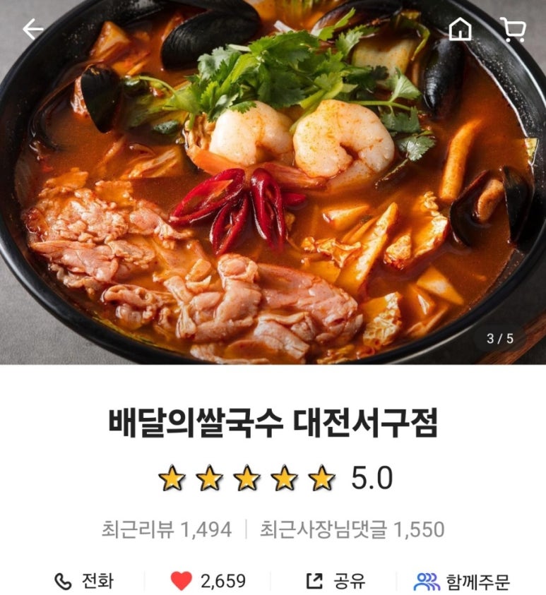 배달의쌀국수 대전서구점 이미지