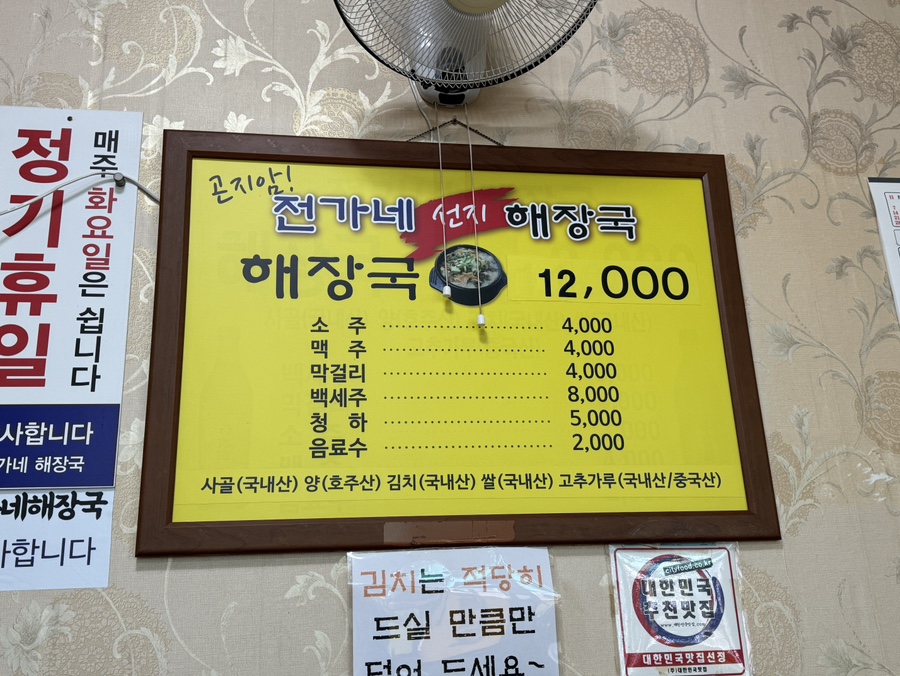 전가네해장국 이미지
