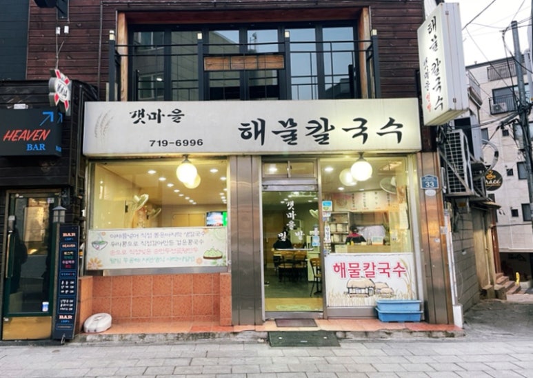 갯마을해물칼국수 이미지