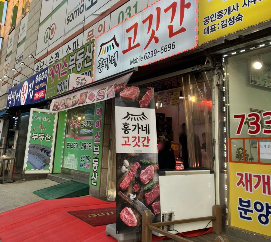 수정정육점 이미지