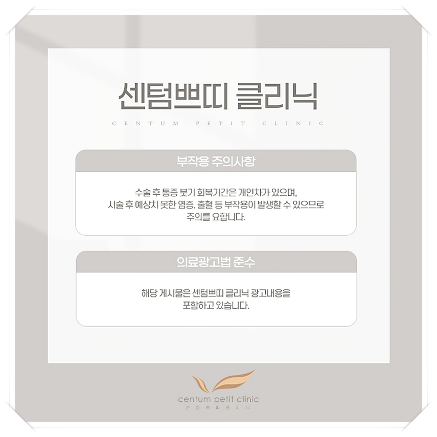 센텀쁘띠클리닉의원 이미지