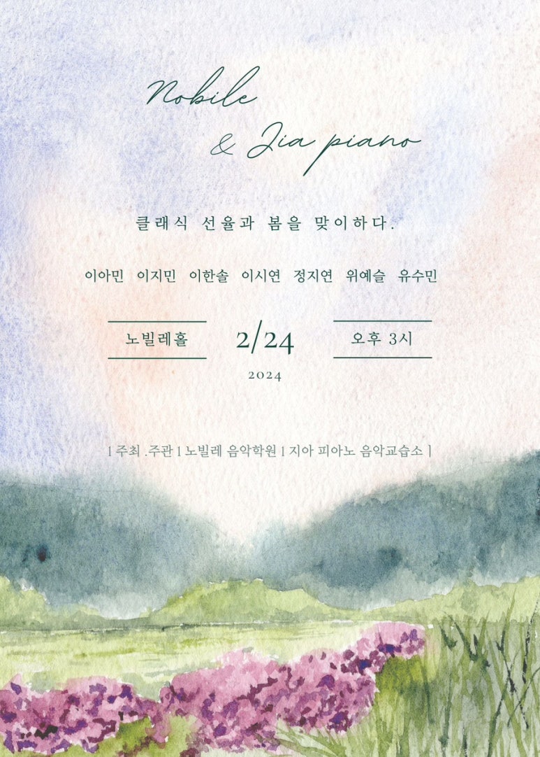노빌레음악학원 이미지