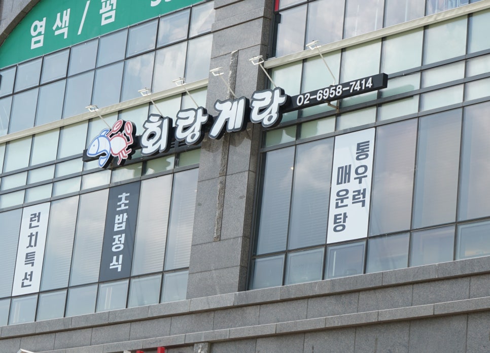 회랑게랑 이미지