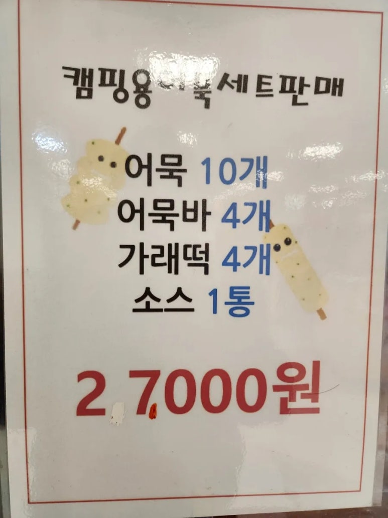 부산빨간어묵포차 이미지