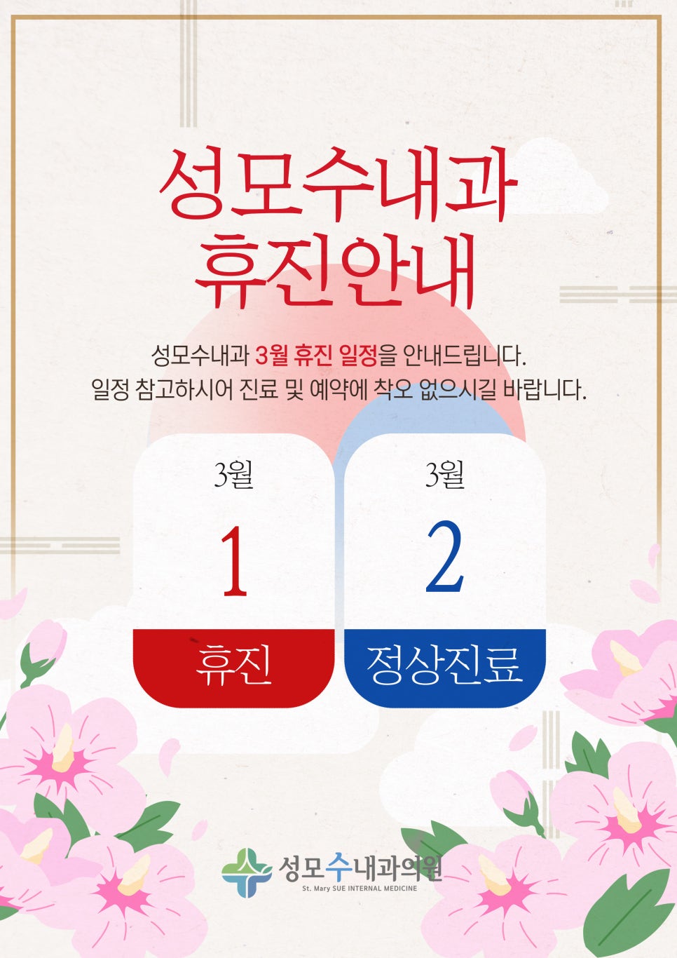 성모수내과의원 이미지