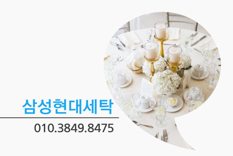 삼성현대세탁 이미지