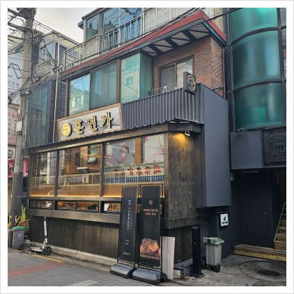 연신내삼겹살 이미지