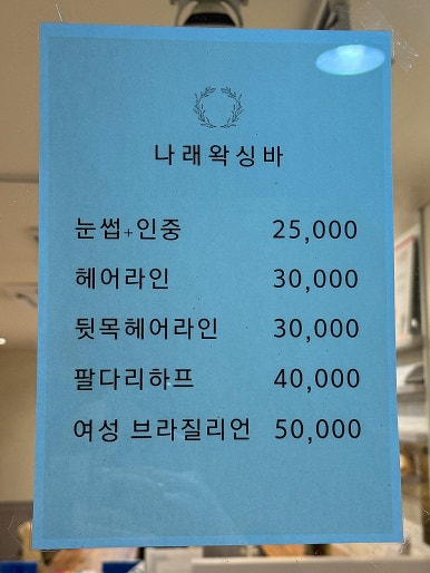 나래왁싱바 이미지