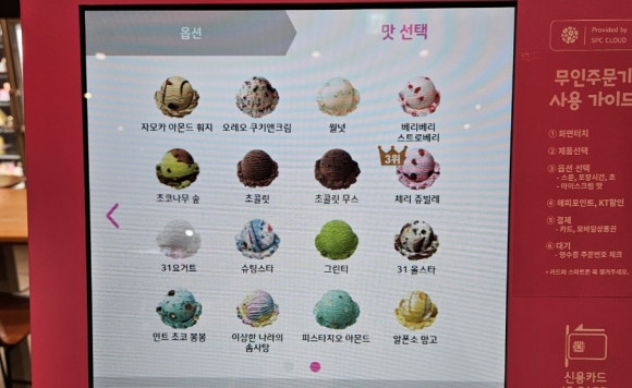배스킨라빈스경북 이미지