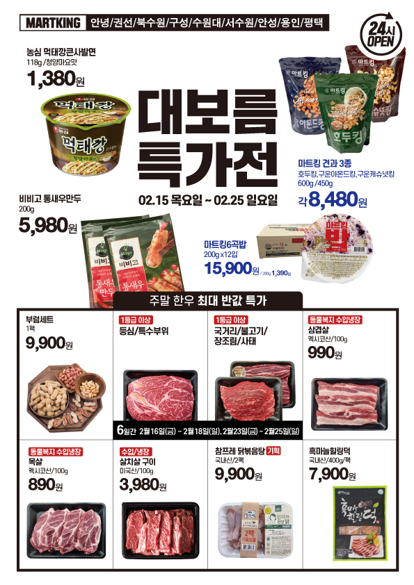 (주)마트킹안녕 이미지