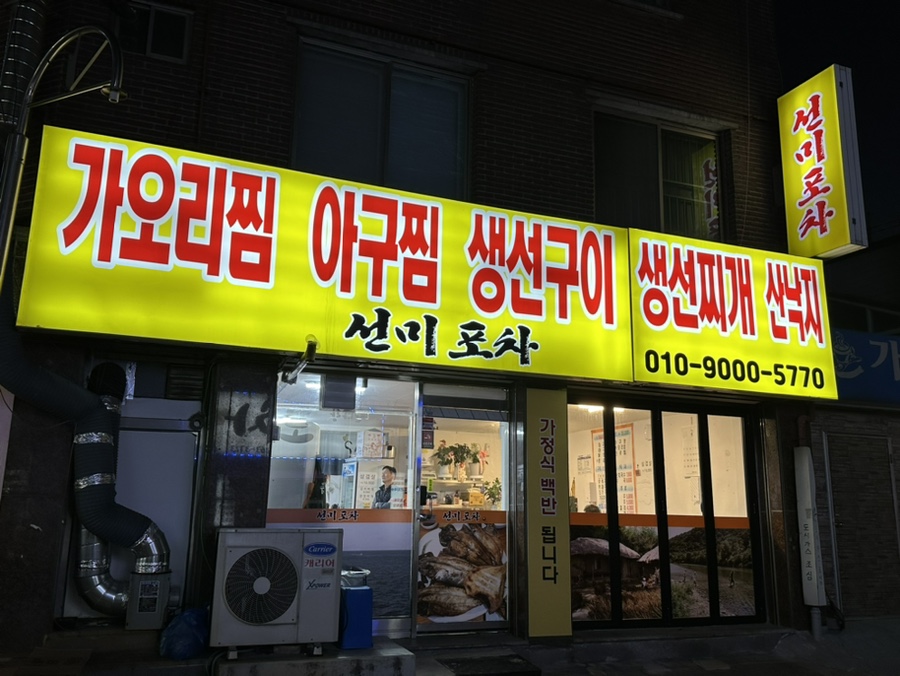 선미포차 이미지