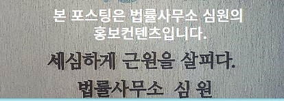 법률사무소심원 이미지